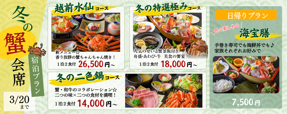蟹バナー
